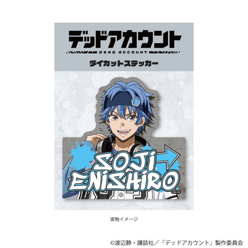 ダイカットステッカー「TVアニメ『デッドアカウント』」01/縁城蒼吏 ストリートファッションver.(描き下ろしイラスト)
