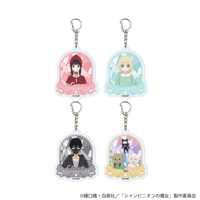 アクリルキーホルダー「TVアニメ『シャンピニオンの魔女』」01/コンプリートセット(全4種)(公式イラスト)