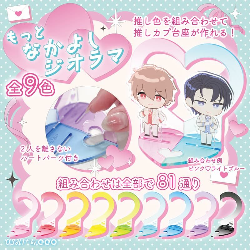 もっとなかよしジオラマ14/ハート左(グリーン)【推し活】