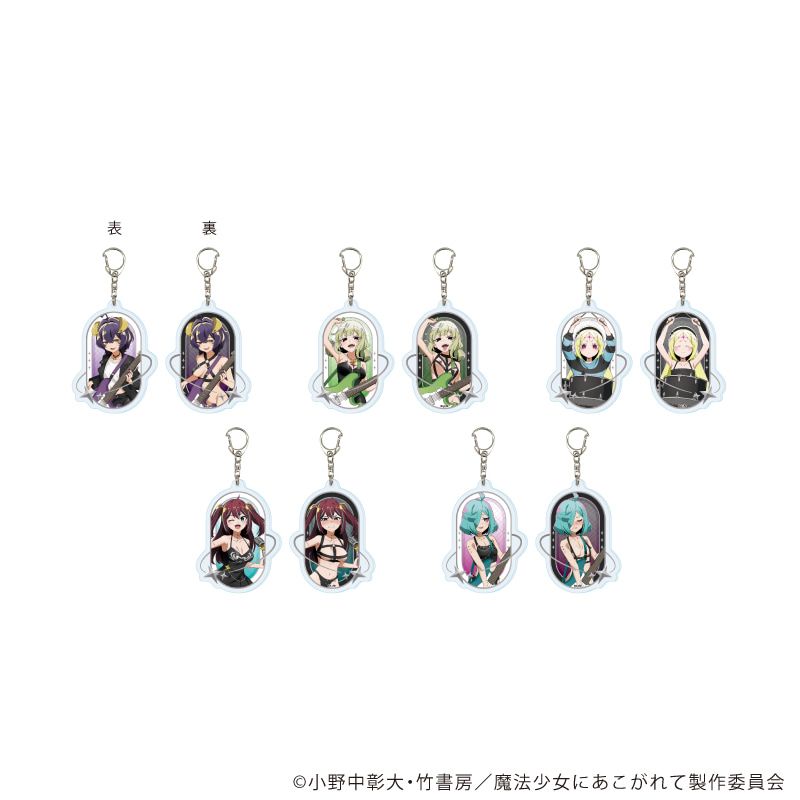 両面アクリルキーホルダー「魔法少女にあこがれて」01/コンプリート