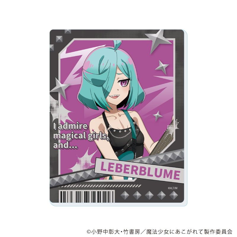 アクリルカード「魔法少女にあこがれて」08/ブラインド(5種)(描き下ろしイラスト)