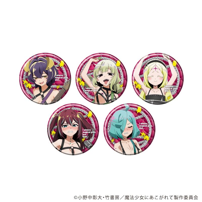 缶バッジ「魔法少女にあこがれて」21/ブラインド(5種)(描き下ろし