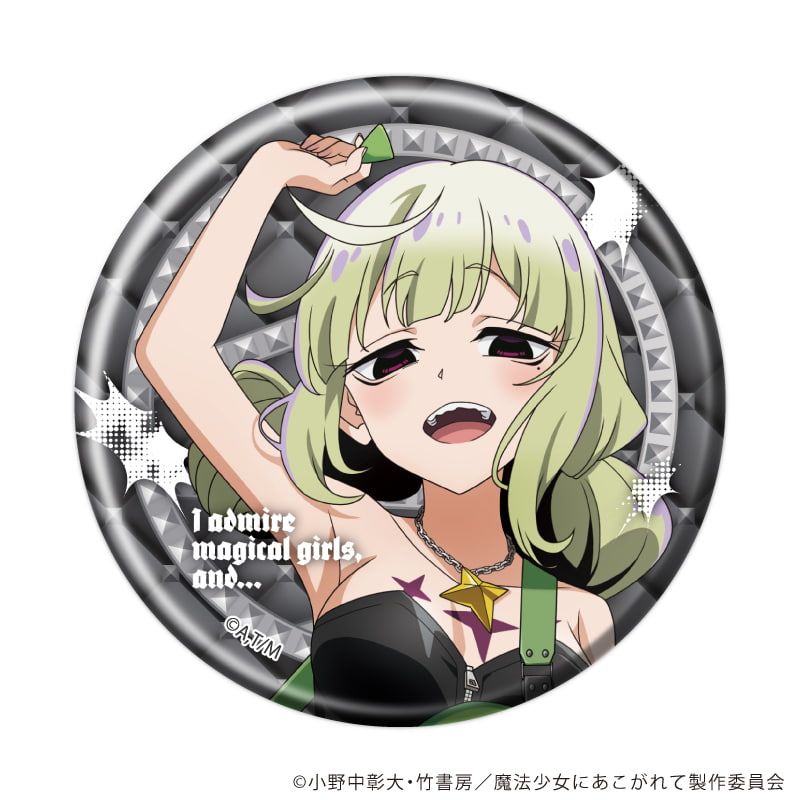 缶バッジ「魔法少女にあこがれて」20/ブラインド(5種)(描き下ろしイラスト)