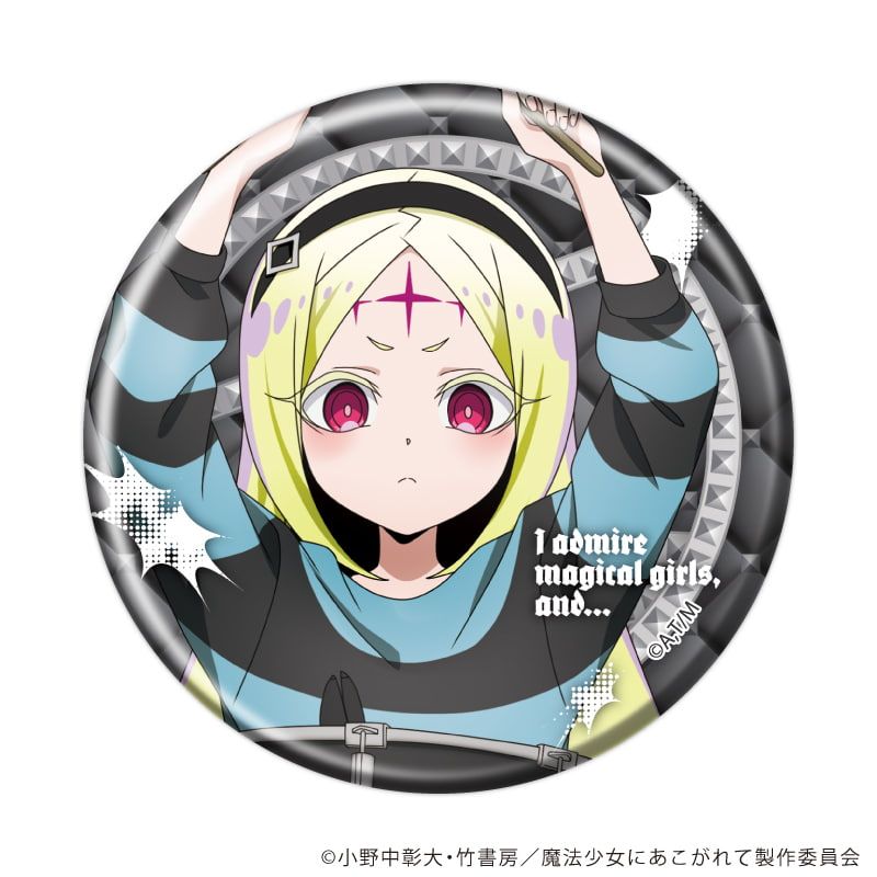 缶バッジ「魔法少女にあこがれて」20/ブラインド(5種)(描き下ろしイラスト)