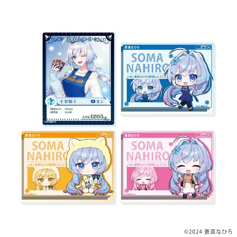 アクリルカード「蒼真なひろ」01/コンプリートセット(全4種)(描き起こしイラスト)