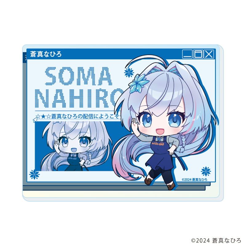 アクリルカード「蒼真なひろ」01/ブラインド(4種)(描き起こしイラスト)