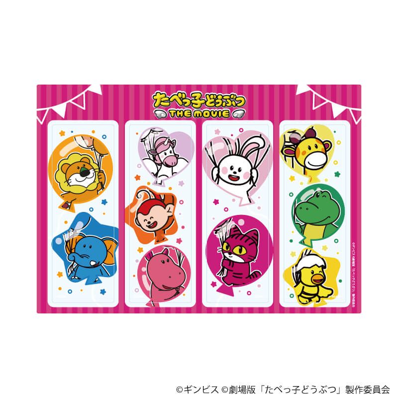 4連クリアしおり「たべっ子どうぶつ THE MOVIE」01/集合デザイン(描き起こしイラスト)