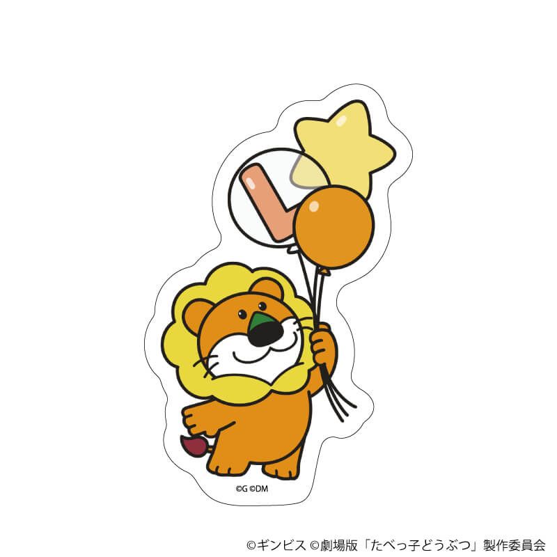 ダイカットステッカー「たべっ子どうぶつ THE MOVIE」01/らいおんくん(描き起こしイラスト)