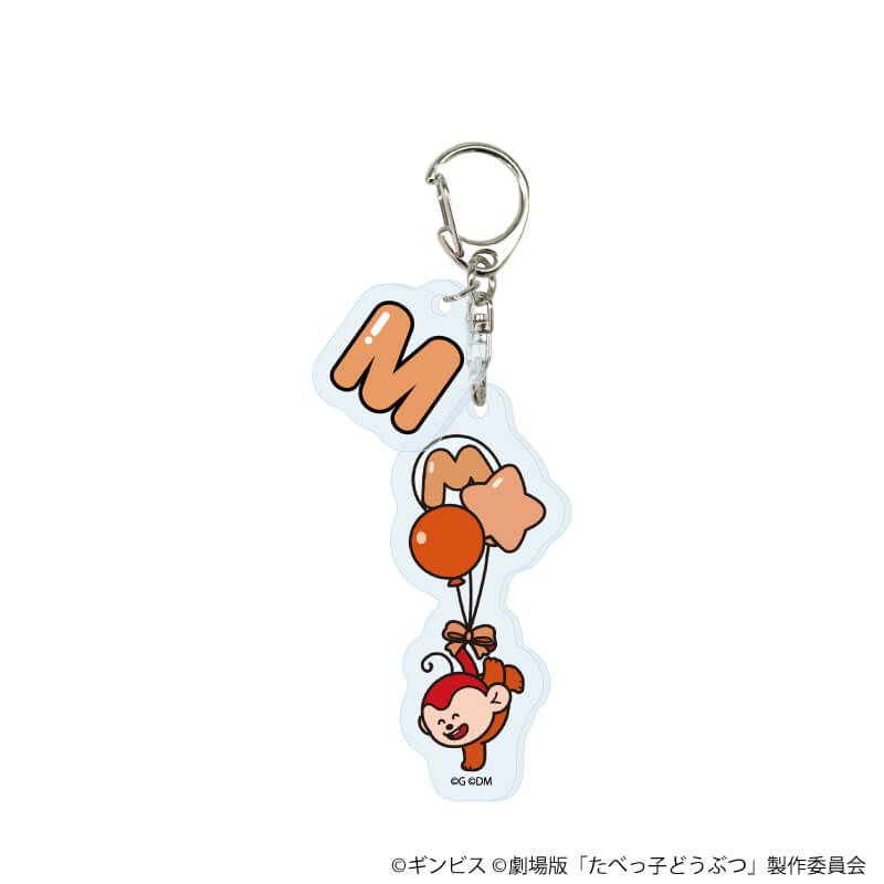 パーツ付きアクリルキーホルダー「たべっ子どうぶつ THE MOVIE」01/コンプリートセット(全10種)(描き起こしイラスト)