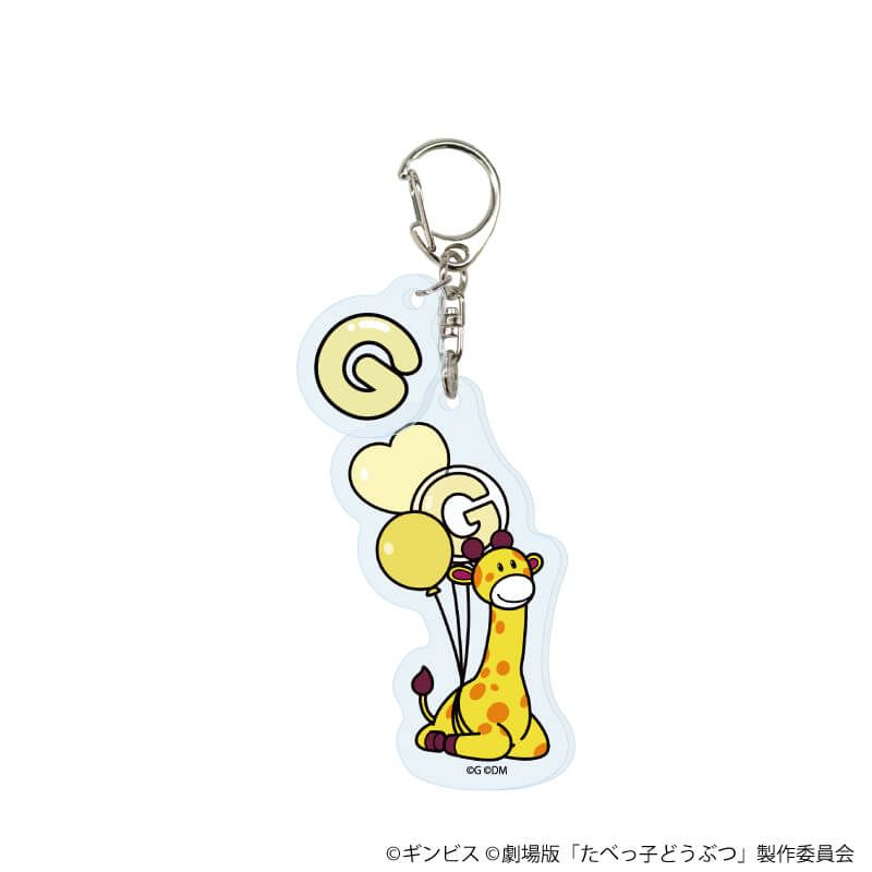 パーツ付きアクリルキーホルダー「たべっ子どうぶつ THE MOVIE」01/コンプリートセット(全10種)(描き起こしイラスト)