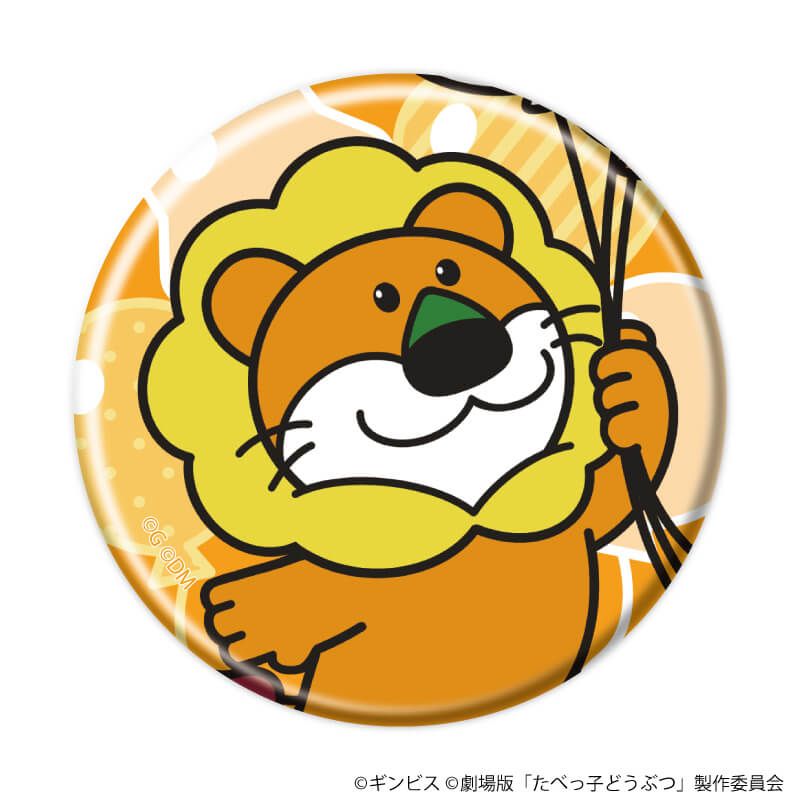 缶バッジ「たべっ子どうぶつ THE MOVIE」03/コンプリートセット(全10種)(描き起こしイラスト)