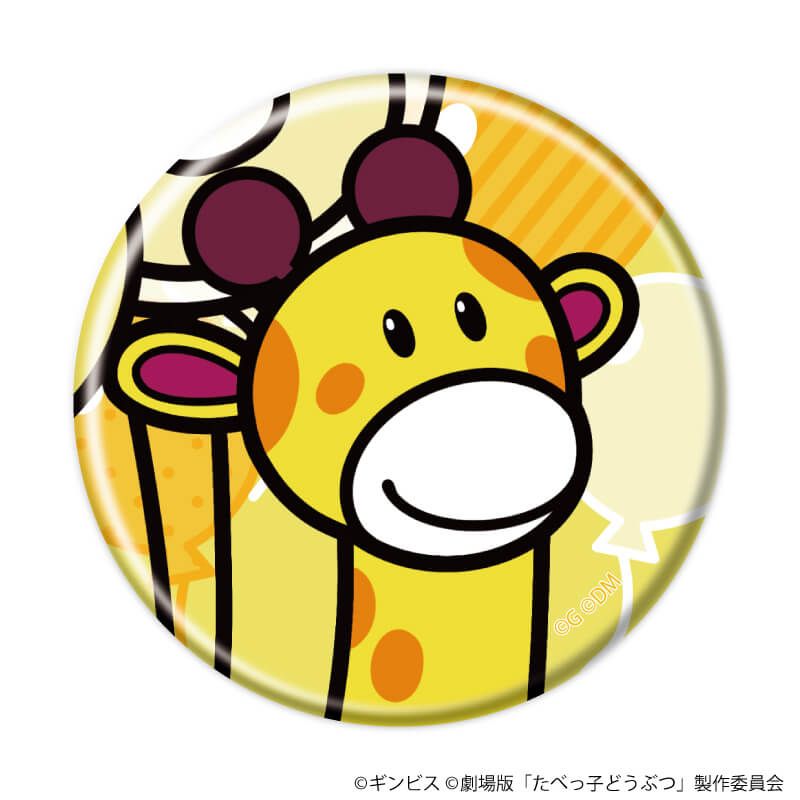 缶バッジ「たべっ子どうぶつ THE MOVIE」03/コンプリートセット(全10種)(描き起こしイラスト)