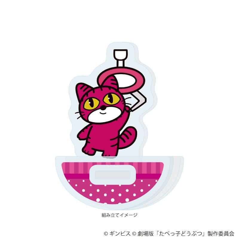 ゆらゆらアクリルスタンド「たべっ子どうぶつ THE MOVIE」07/ねこちゃん(描き起こしイラスト)