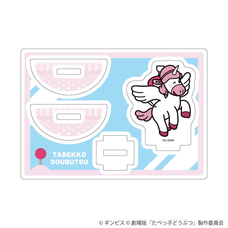 ゆらゆらアクリルスタンド「たべっ子どうぶつ THE MOVIE」03/ぺがさすちゃん(描き起こしイラスト)