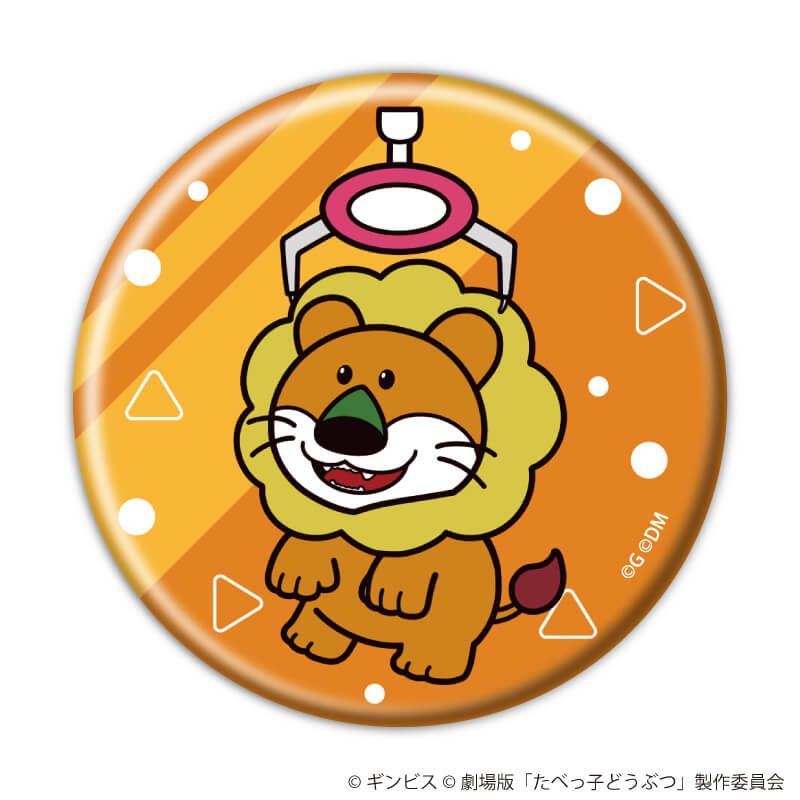 缶バッジ「たべっ子どうぶつ THE MOVIE」04/コンプリートセット(全10種)(描き起こしイラスト)