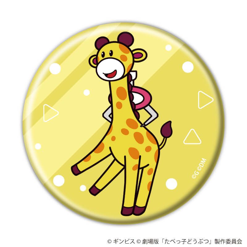 缶バッジ「たべっ子どうぶつ THE MOVIE」04/コンプリートセット(全10種)(描き起こしイラスト)