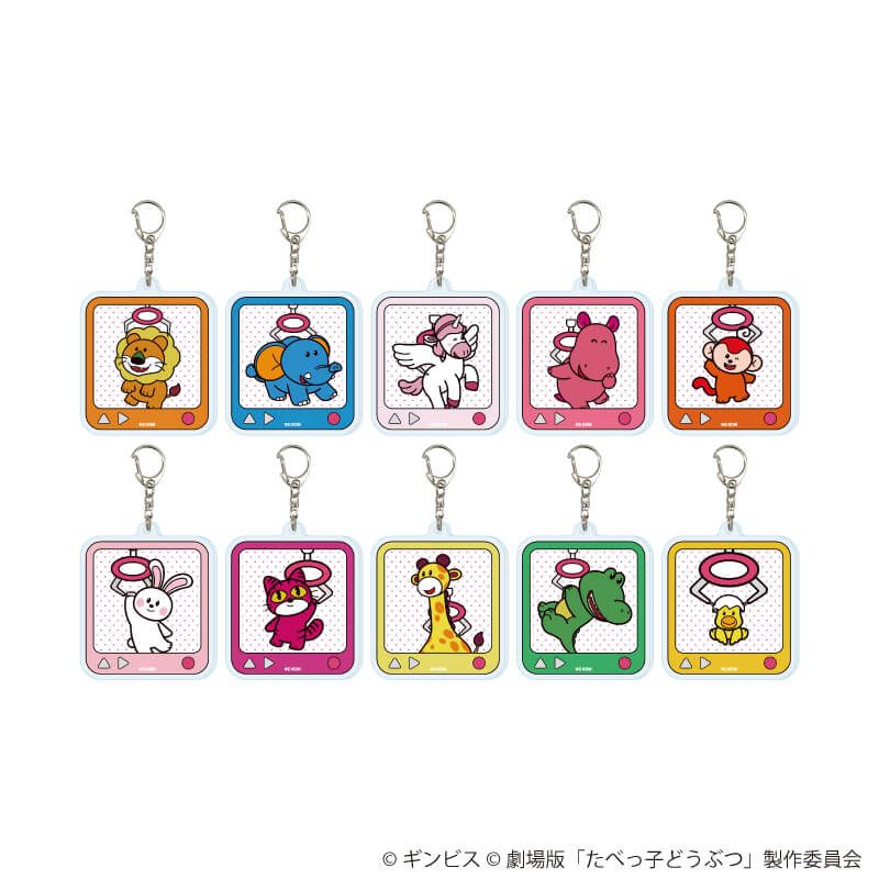 アクリルキーホルダー「たべっ子どうぶつ THE MOVIE」04/ブラインド(10種)(描き起こしイラスト)