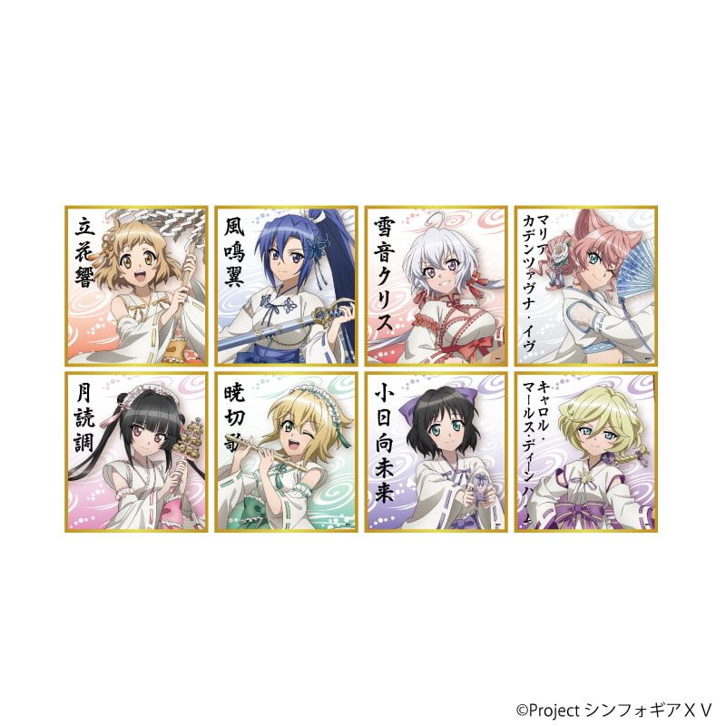 ミニ色紙「戦姫絶唱シンフォギアＸＶ」01/ブラインド(8種)(描き下ろしイラスト)