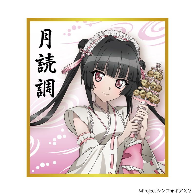 ミニ色紙「戦姫絶唱シンフォギアＸＶ」01/ブラインド(8種)(描き下ろしイラスト)