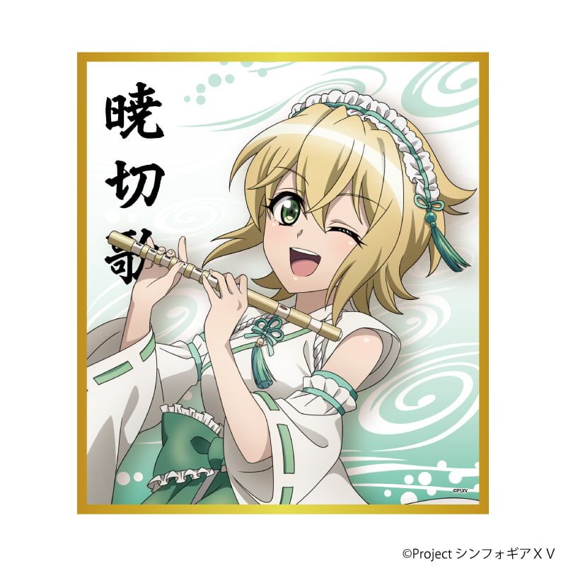 ミニ色紙「戦姫絶唱シンフォギアＸＶ」01/ブラインド(8種)(描き下ろしイラスト)