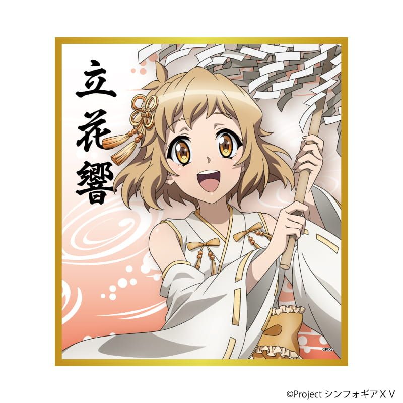 ミニ色紙「戦姫絶唱シンフォギアＸＶ」01/コンプリートセット(全8種)(描き下ろしイラスト)