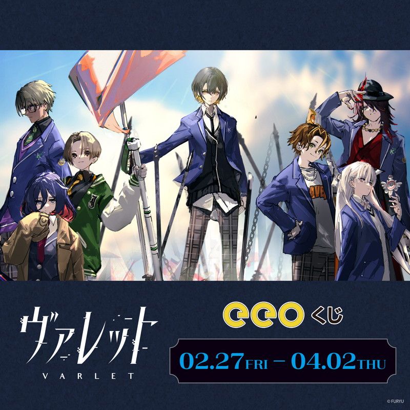 【eeoくじ】「ヴァレット／VARLET」(公式イラスト)