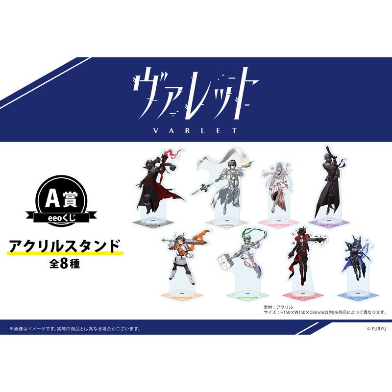 【eeoくじ】「ヴァレット／VARLET」(公式イラスト)