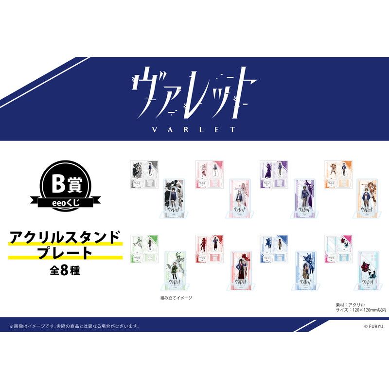 【eeoくじ】「ヴァレット／VARLET」(公式イラスト)