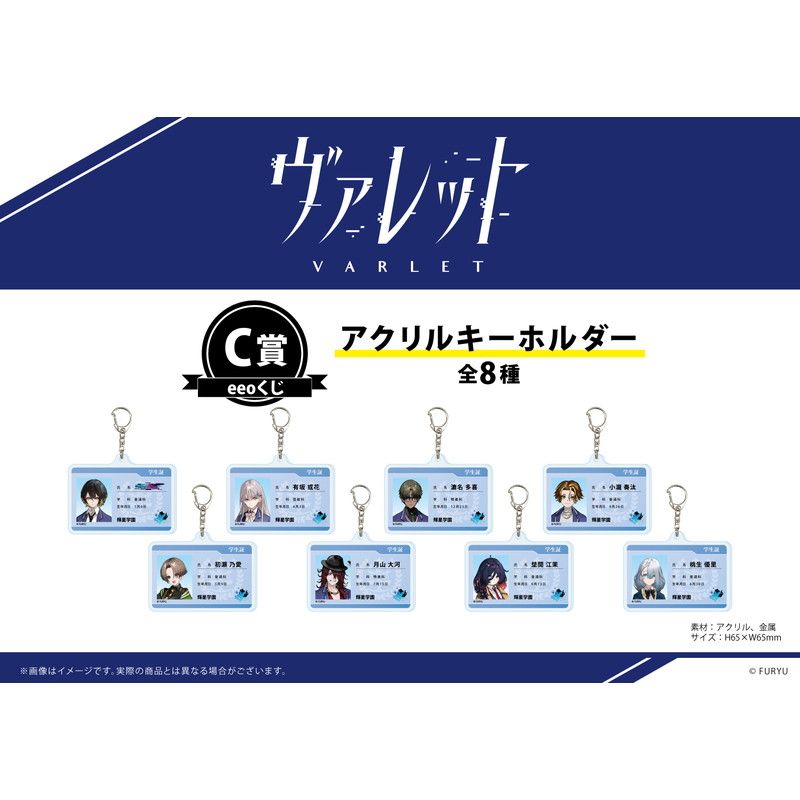 【eeoくじ】「ヴァレット／VARLET」(公式イラスト)