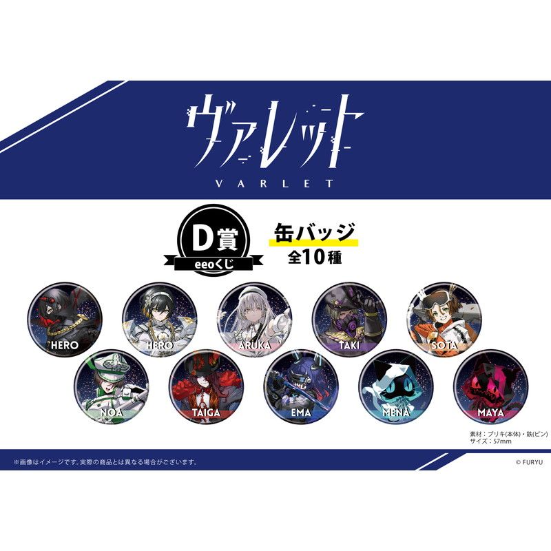 【eeoくじ】「ヴァレット／VARLET」(公式イラスト)
