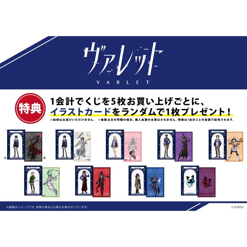 【eeoくじ】「ヴァレット／VARLET」(公式イラスト)