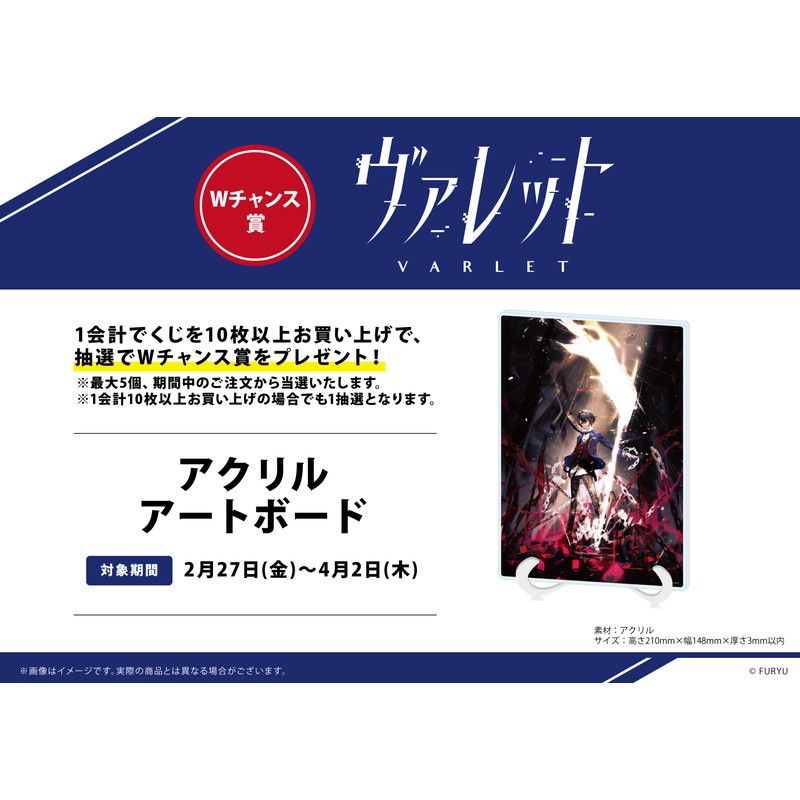 【eeoくじ】「ヴァレット／VARLET」(公式イラスト)