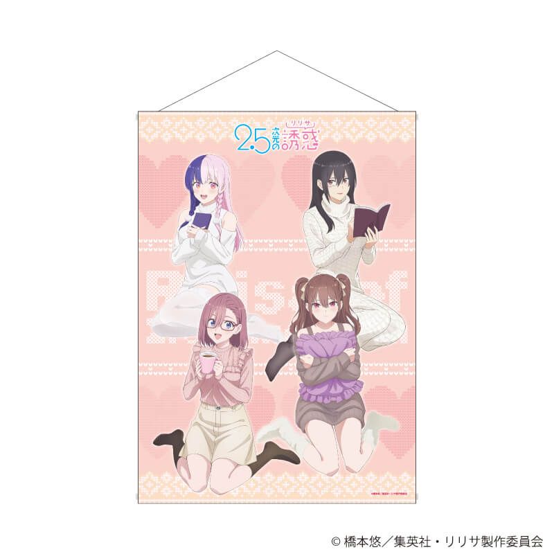 B2縦タペストリー「2.5次元の誘惑」02/お部屋ニットver. 集合デザイン(描き下ろしイラスト)