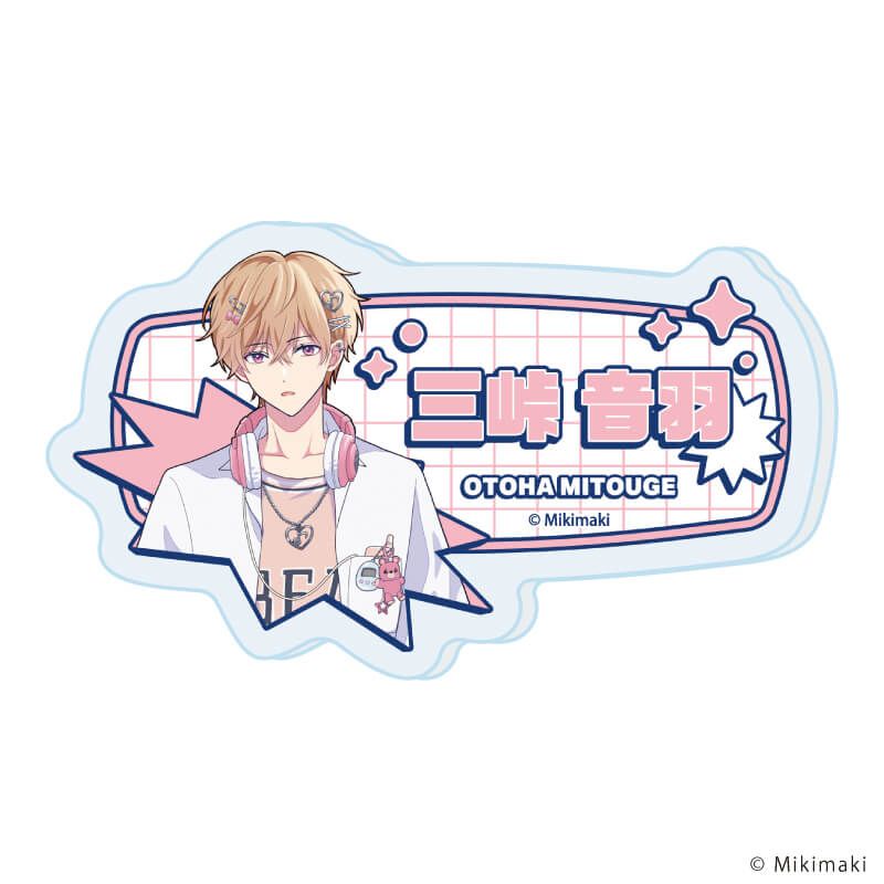 おなまえアクリルプレートバッジ「アイドルと〇〇しちゃダメですか？」03/三峠 音羽(公式イラスト)