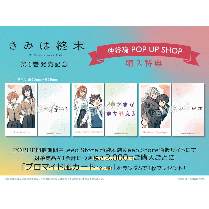 アクリルカード「仲谷鳰 POP UP SHOP」02/神さまがまちガえる　Bデザイン(公式イラスト)