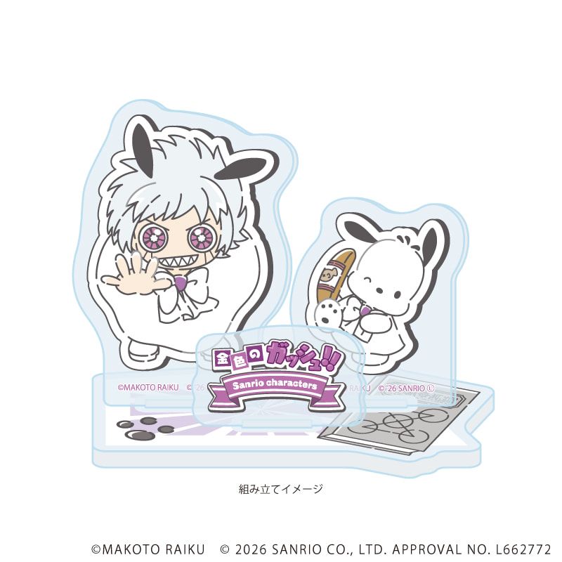 アクリルスタンドプレート「金色のガッシュ!!×サンリオキャラクターズ」10/ゼオン×ポチャッコ(コラボイラスト)