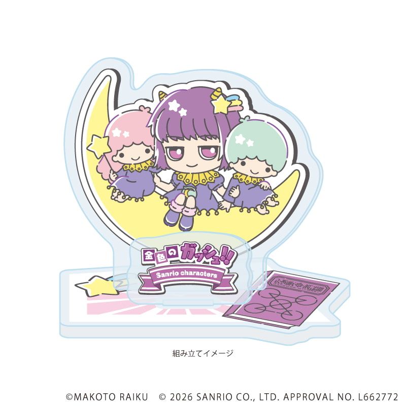 アクリルスタンドプレート「金色のガッシュ!!×サンリオキャラクターズ」08/レイラ×リトルツインスターズ(コラボイラスト)