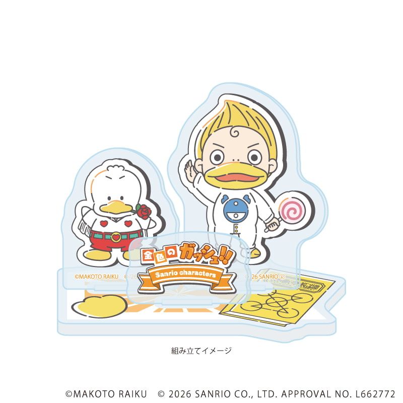アクリルスタンドプレート「金色のガッシュ!!×サンリオキャラクターズ」03/キャンチョメ×あひるのペックル(コラボイラスト)