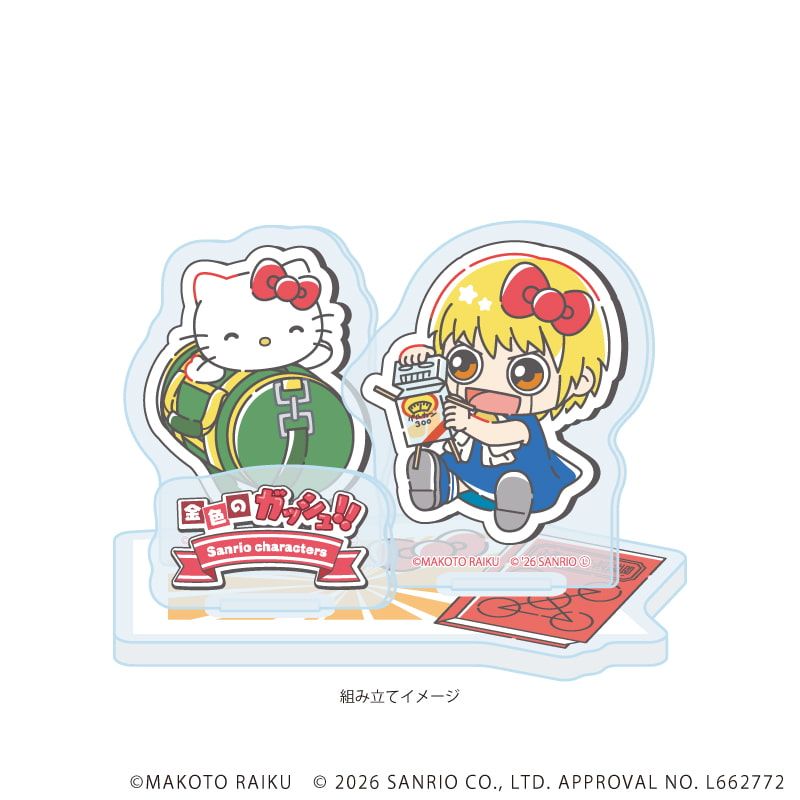 アクリルスタンドプレート「金色のガッシュ!!×サンリオキャラクターズ」01/ガッシュ×ハローキティ(コラボイラスト)
