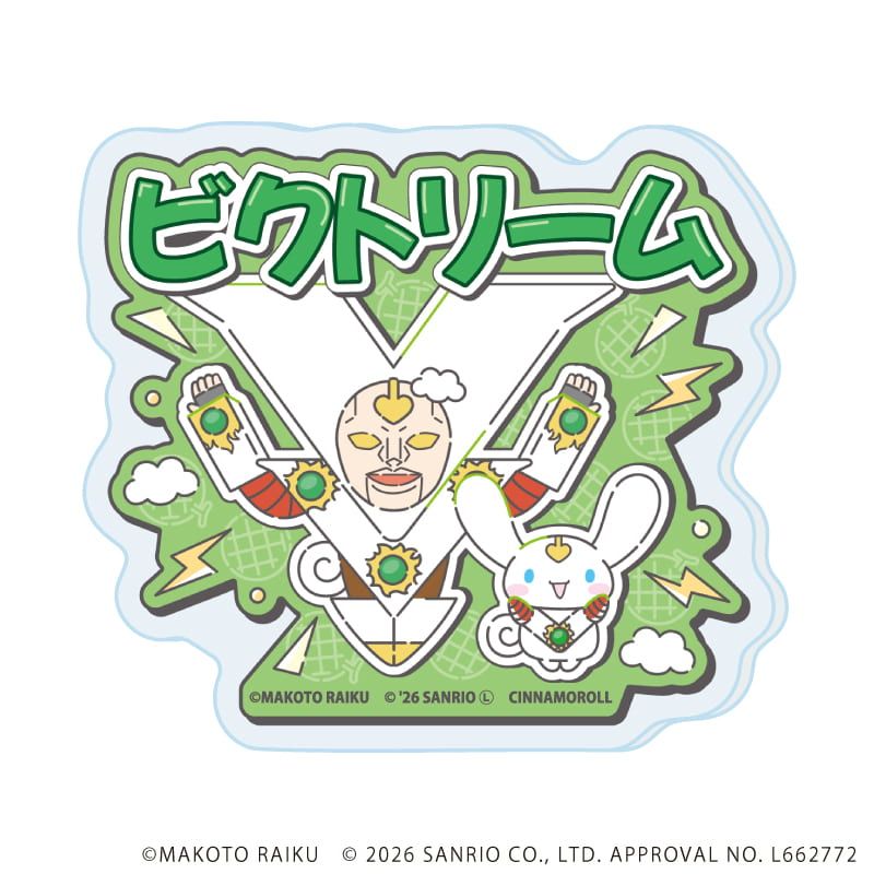 おなまえアクリルプレートバッジ「金色のガッシュ!!×サンリオキャラクターズ」09/ビクトリーム×シナモロール(コラボイラスト)