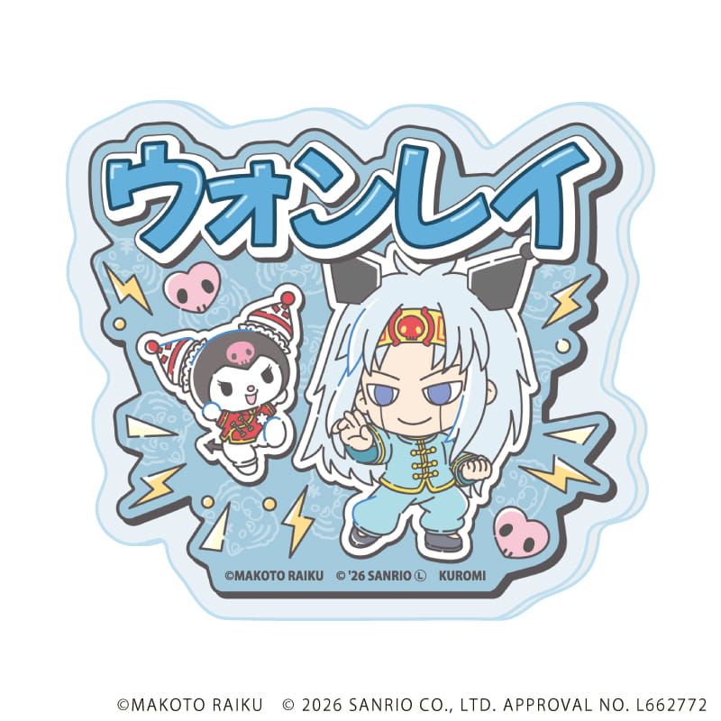 おなまえアクリルプレートバッジ「金色のガッシュ!!×サンリオキャラクターズ」06/ウォンレイ×クロミ(コラボイラスト)