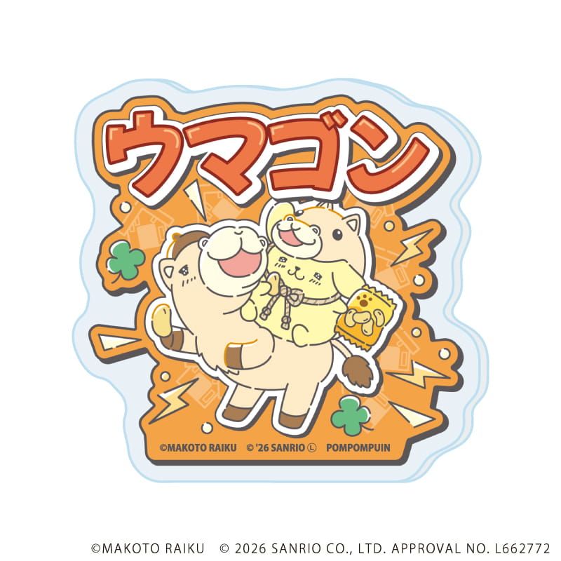 おなまえアクリルプレートバッジ「金色のガッシュ!!×サンリオキャラクターズ」04/ウマゴン×ポムポムプリン(コラボイラスト)