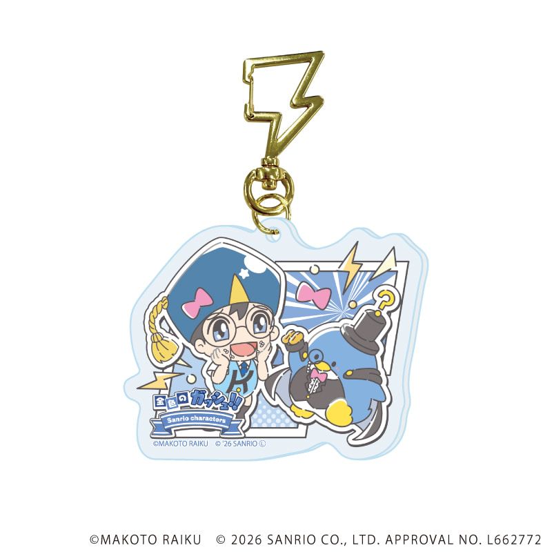 雷型ナスカン付きアクリルキーホルダー「金色のガッシュ!!×サンリオキャラクターズ」01/vol.01ブラインド(6種)(コラボイラスト)