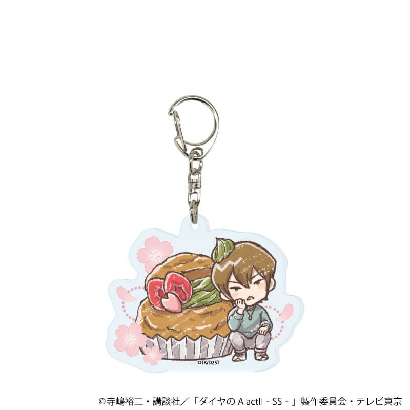 アクリルキーホルダー「TVアニメ『ダイヤのA actⅡ -Second Season-』」02/スイーツver. コンプリートセット(全11種)(グラフアートイラスト)