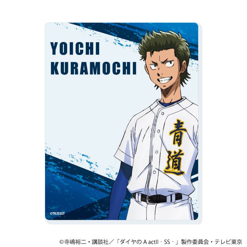アクリルカード「TVアニメ『ダイヤのA actⅡ -Second Season-』」01/コンプリートセット(全11種)(公式イラスト)