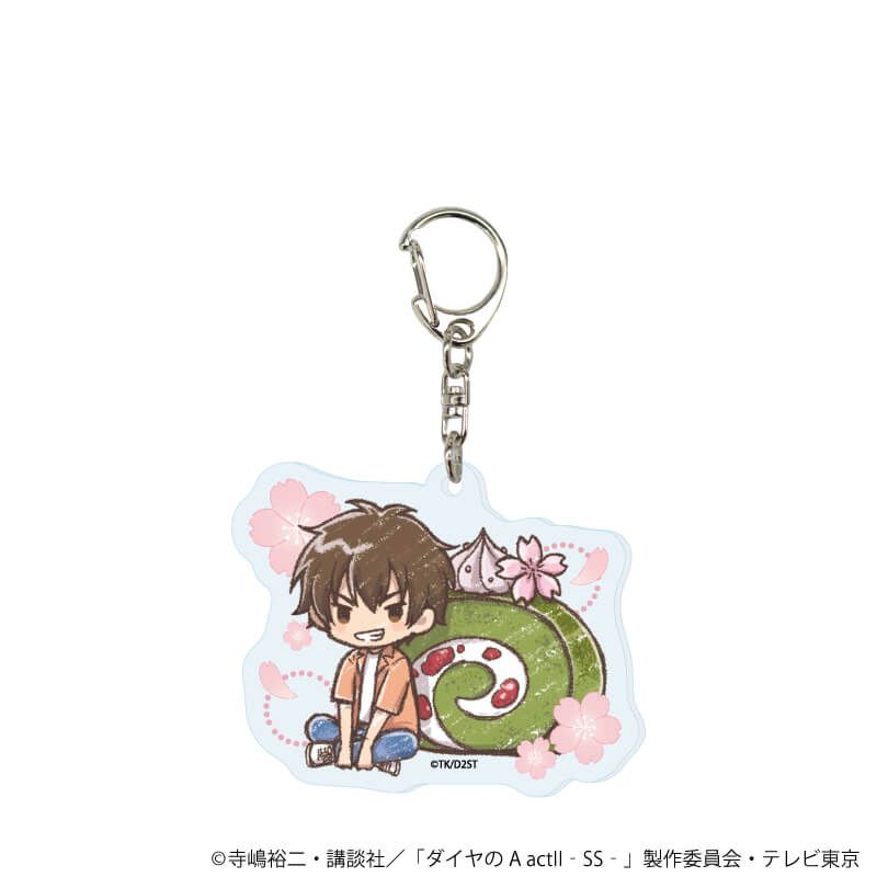 アクリルキーホルダー「TVアニメ『ダイヤのA actⅡ -Second Season-』」02/スイーツver. ブラインド(11種)(グラフアートイラスト)