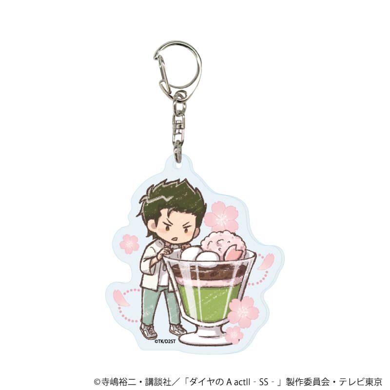 アクリルキーホルダー「TVアニメ『ダイヤのA actⅡ -Second Season-』」02/スイーツver. ブラインド(11種)(グラフアートイラスト)