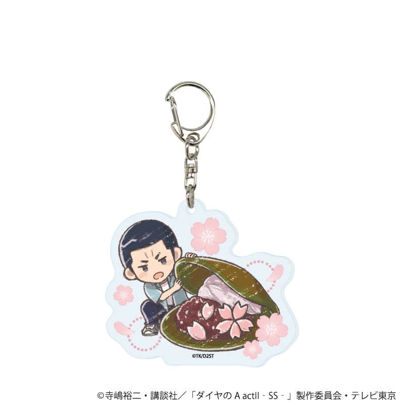 アクリルキーホルダー「TVアニメ『ダイヤのA actⅡ -Second Season-』」02/スイーツver. ブラインド(11種)(グラフアートイラスト)