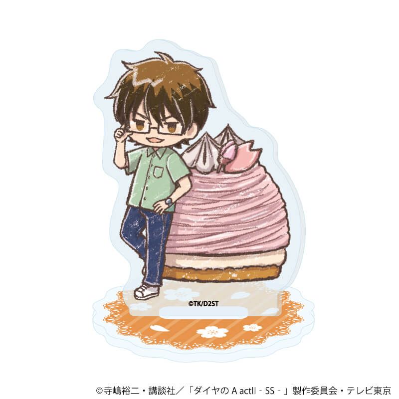アクリルぷちスタンド「TVアニメ『ダイヤのA actⅡ -Second Season-』」02/スイーツver. ブラインド(11種)(グラフアートイラスト)