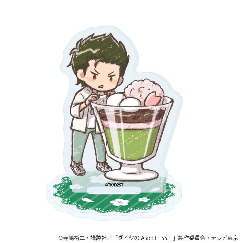 アクリルぷちスタンド「TVアニメ『ダイヤのA actⅡ -Second Season-』」02/スイーツver. ブラインド(11種)(グラフアートイラスト)